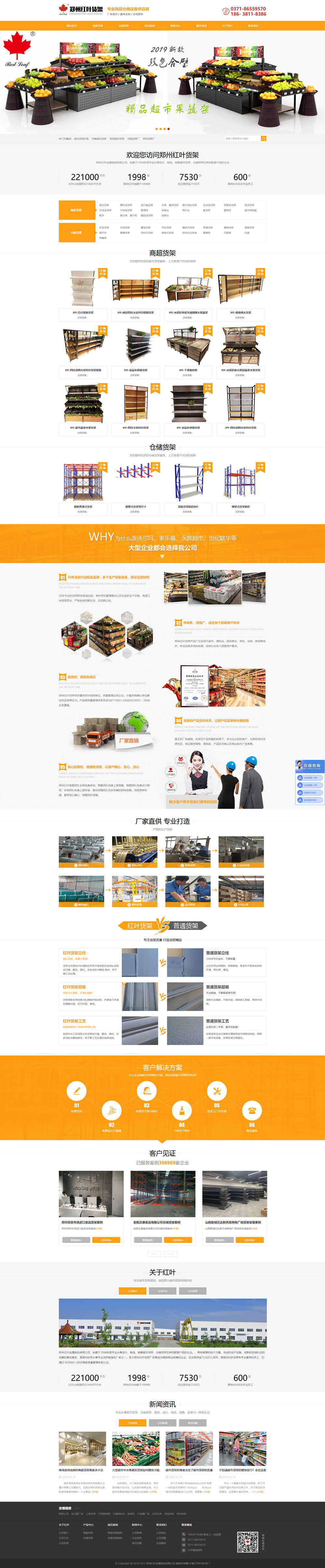 貨架類網(wǎng)站pc頁面展示