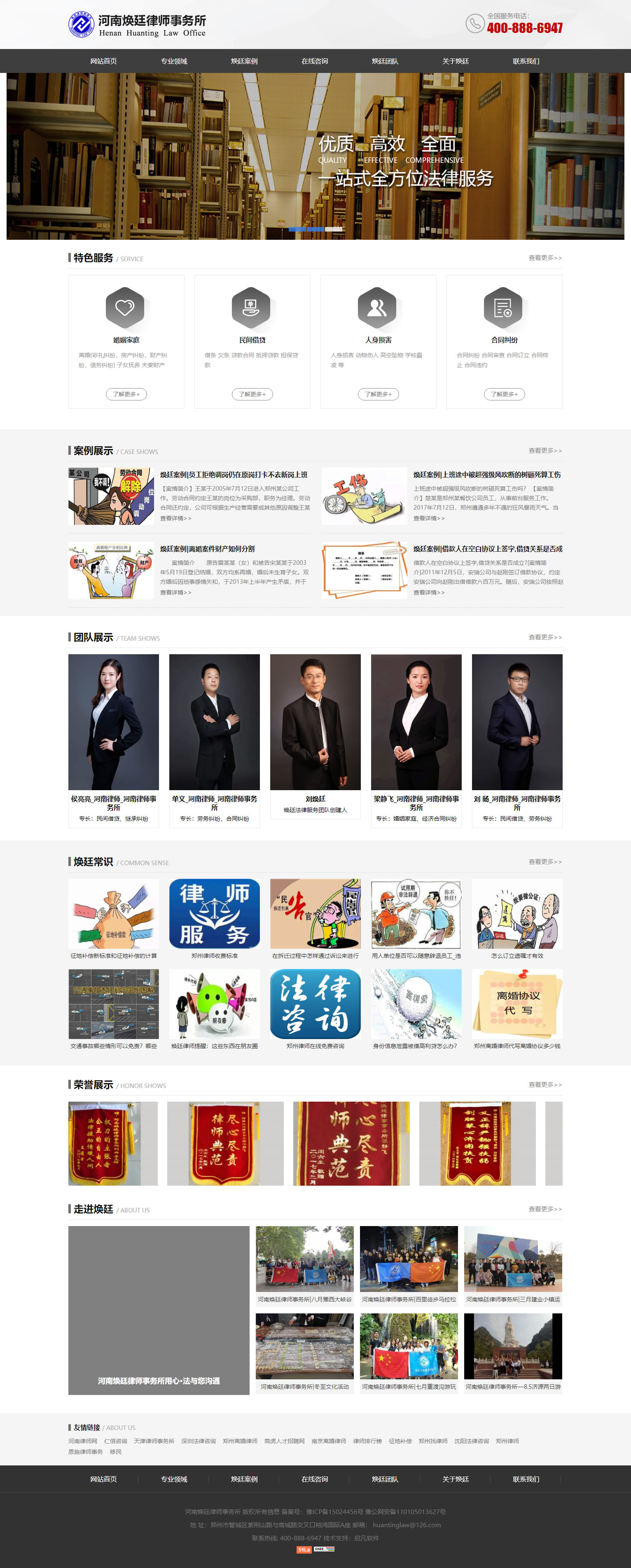 河南律師_鄭州律師_河南煥廷律師事務所.jpg